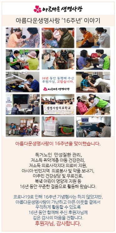 16주년기념 감사인사