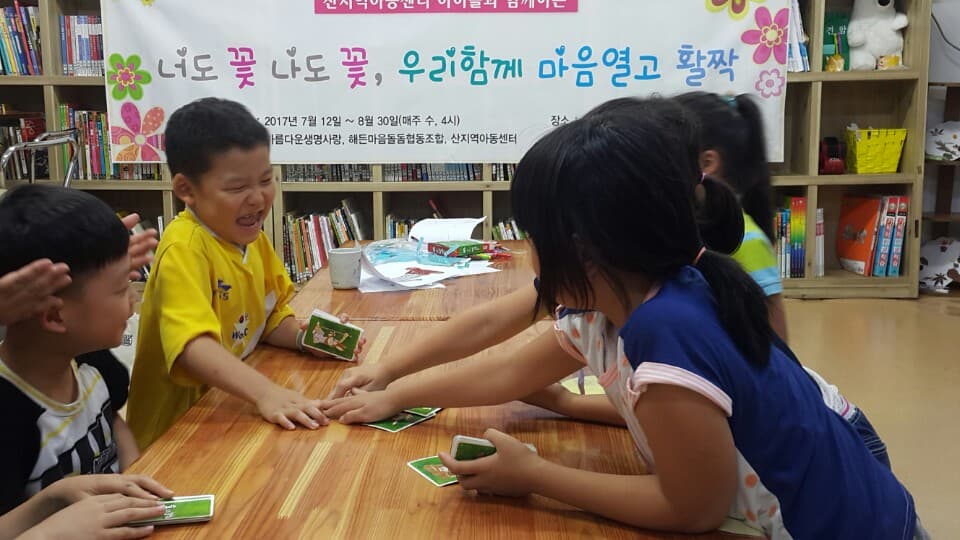아동마음건강 역량강화 프로그램- 산지역아동센터
