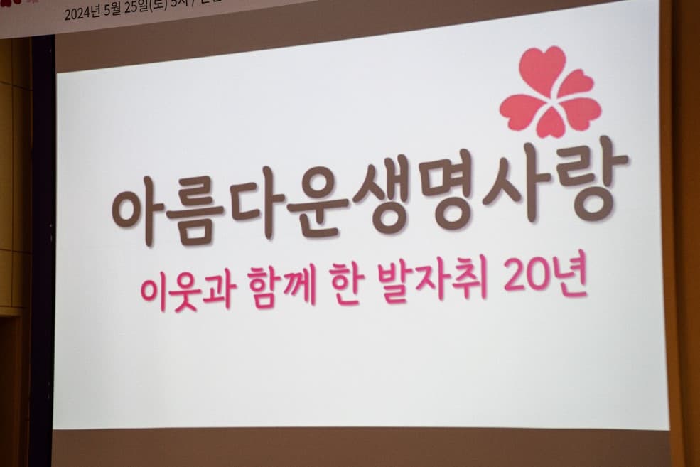 아생사 20년기념잔치 풍경