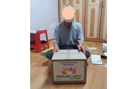 나눔박스 전달