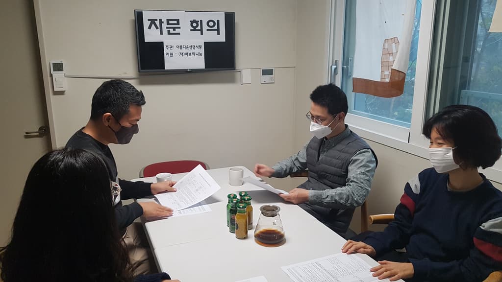 재)바보의나눔지원사업 자문회의 진행