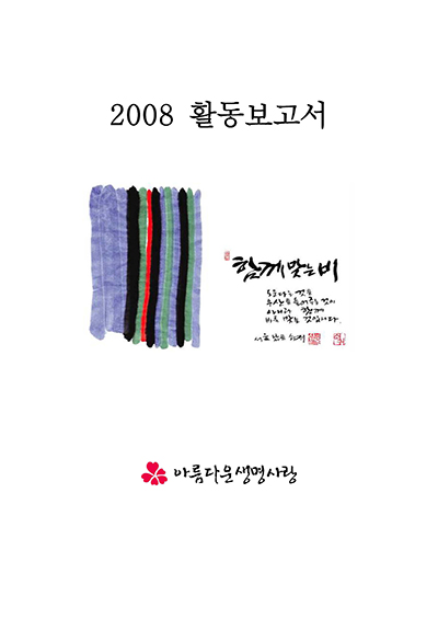 2009년 총회보고서