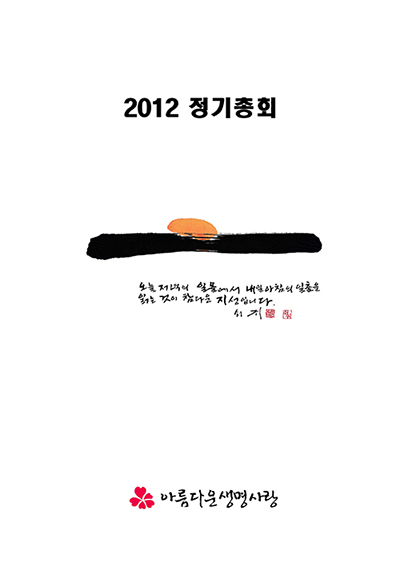 2012년 총회보고서