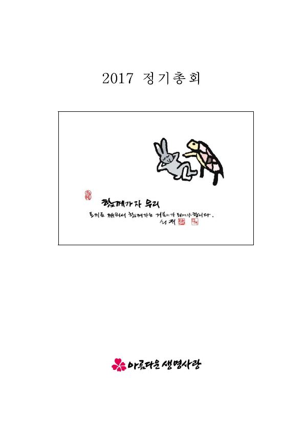2017년 총회보고서