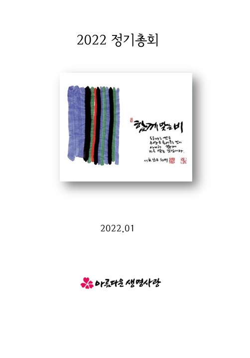 2022 총회보고서