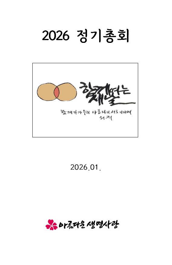 2026년 총회보고서